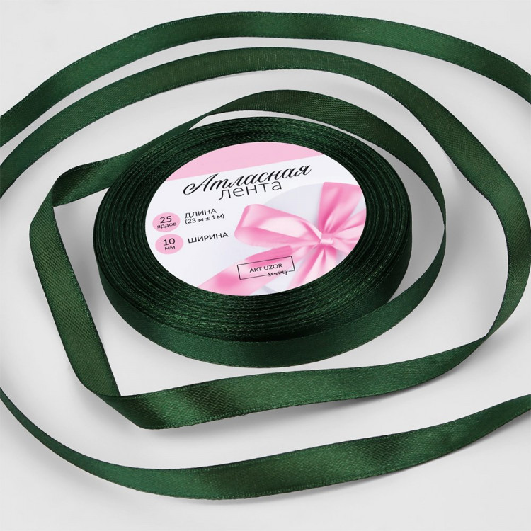 Лента подароч. атласная 10мм*23±1м цв.тёмно-зелёный арт.1218170