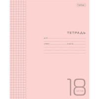 Тетрадь 18 листов клетка (Hatber) Розовая пластиковая обложка арт.18Т5В1
