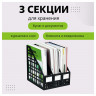 Вертикальный накопитель 03 секции черный СТАММ арт.ЛТВ-63720/ЛТ81