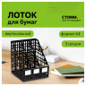 Вертикальный накопитель 03 секции черный СТАММ арт.ЛТВ-63720/ЛТ81