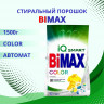 Стиральный порошок  Bimax 1500г Колор