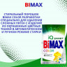 Стиральный порошок  Bimax 1500г Колор