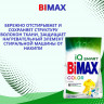 Стиральный порошок  Bimax 1500г Колор