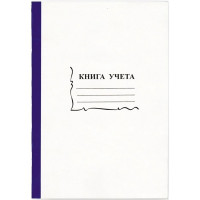 Книга учета 96л клетка офсет картон арт. КУ-121/15932