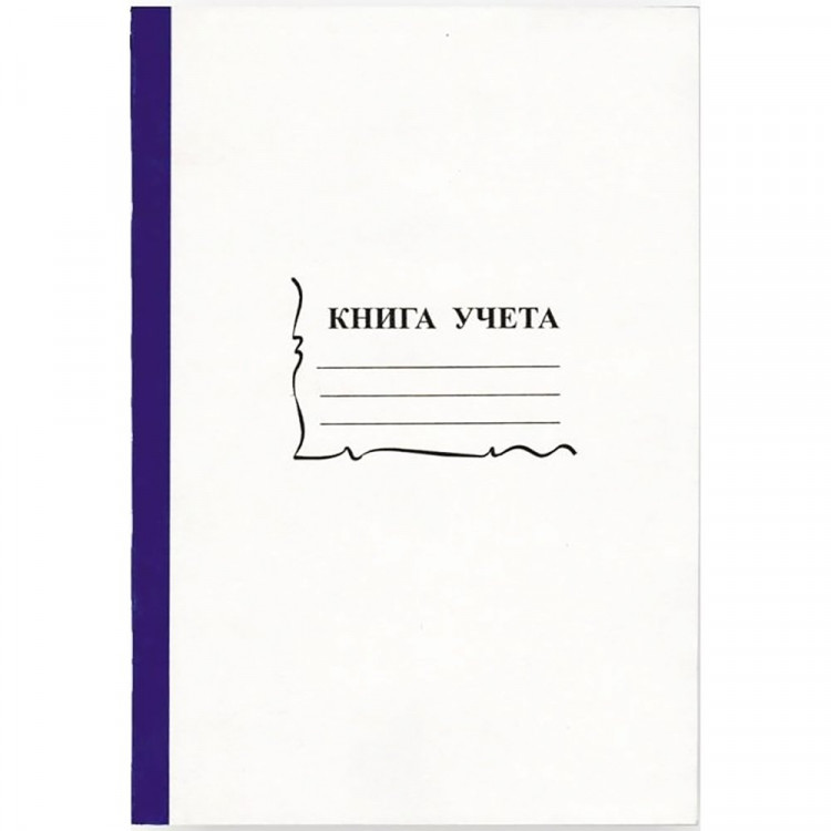 Книга учета 96л клетка офсет картон арт. КУ-121/15932