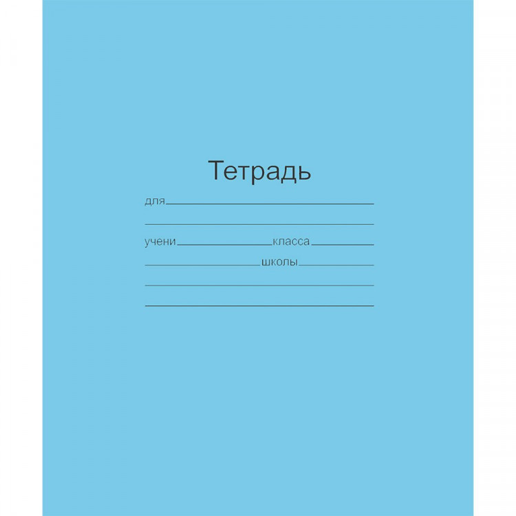 Тетрадь 12 листов узкая линия (Маяк) Голубая обложка арт  Т5012 Т2 ГОЛ 3Г