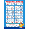 Плакат А4 Азбука/Прописные буквы двусторонний арт.071.128